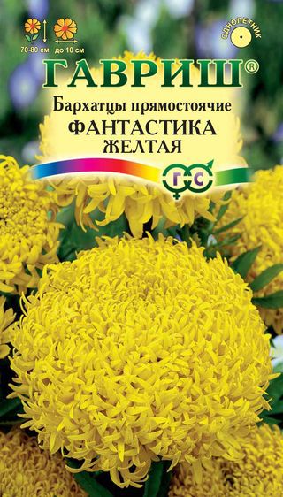 Бархатцы Фантастика Желтая прямост, махр, ярко-желтые, до 70см 0,1гр Гавриш/ЦВ