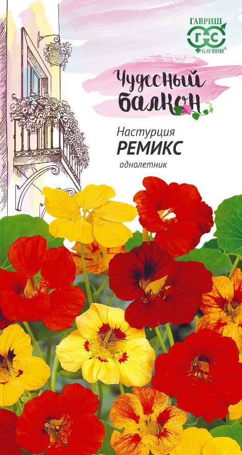 Настурция Ремикс прямост, смесь, 30-50см, однол 1гр