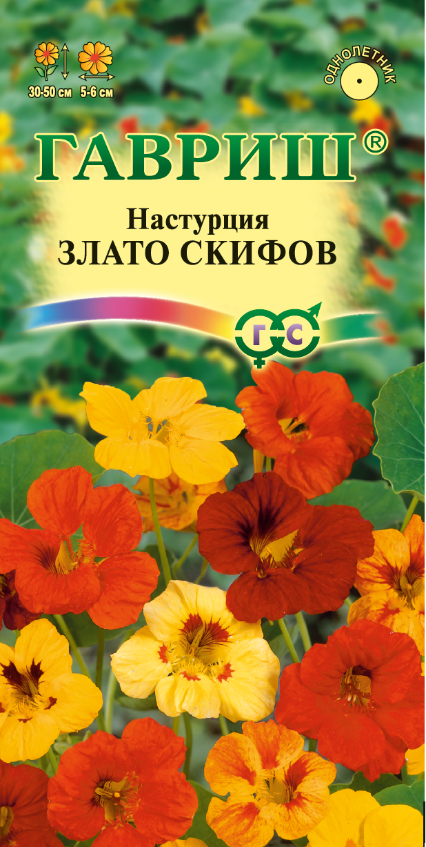 Настурция Злато Скифов смесь, 30-50см, однол 1гр Гавриш/ЦВ