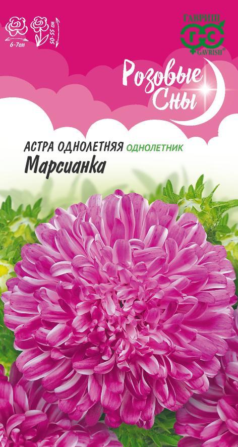 С Ц Астра Марсианка махр, розовая, 50-55см, однол 0,3гр Гавриш/ЦВ