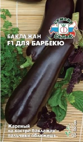 Баклажан Для Барбекю F1 среднеспелый, длинный, темно-фиолетовый 0,2гр Седек/ЦВ