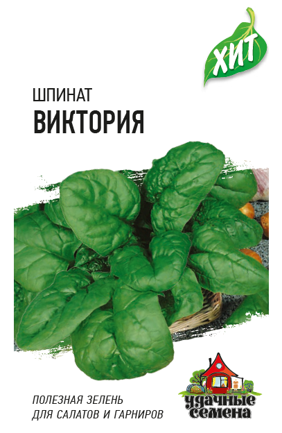 Шпинат Виктория позднеспелый ХИТ 2гр Гавриш/ЦВ