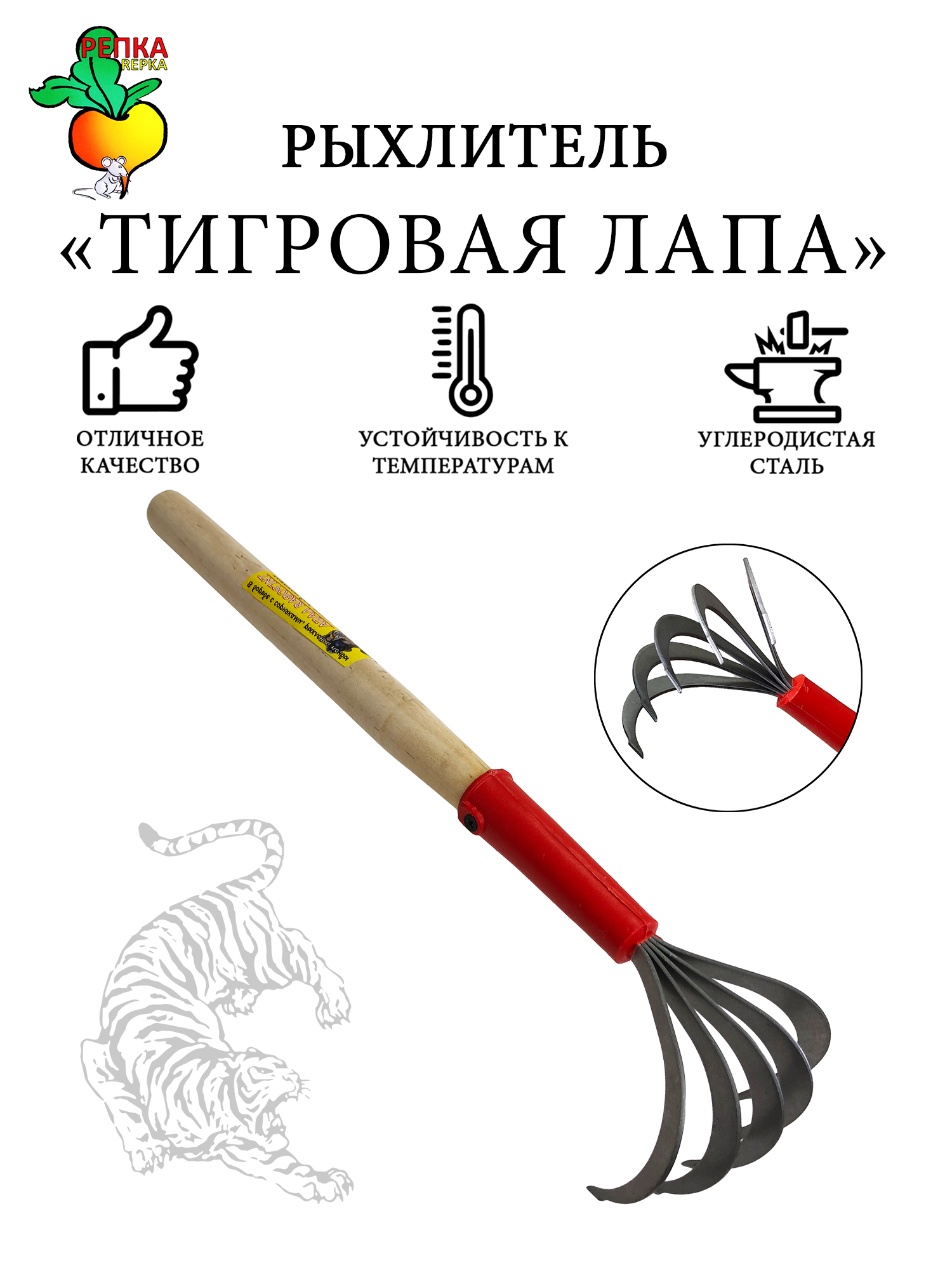 Рыхлитель "Тигровая лапа" Репка