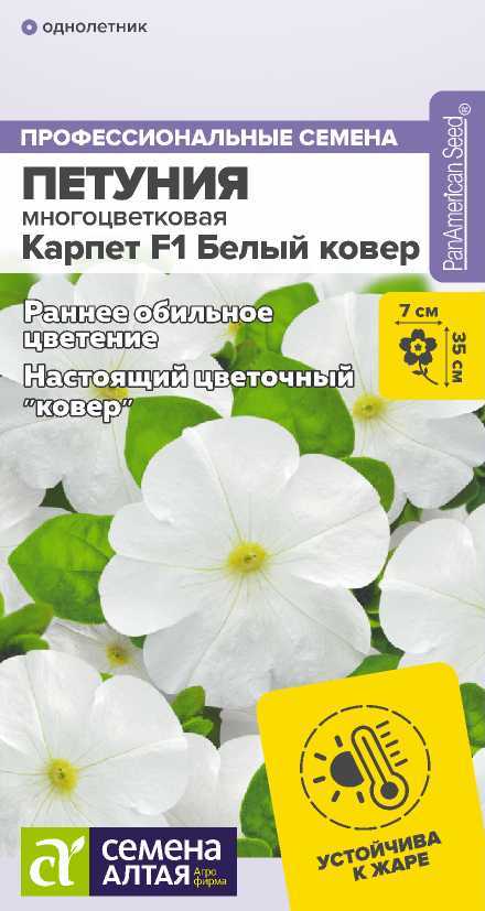 Петуния многоцв Карпет Белый Ковер F1 белая с желтой воронкой, 35см 10шт