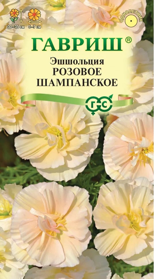 Эшшольция Розовое шампанское, однол 0,02гр Гавриш/ЦВ 1/10