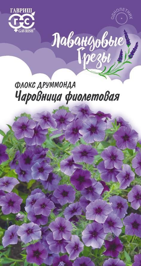 Флокс друммонди Чаровница фиолетовая, однол 0,05гр Гавриш/ЦВ