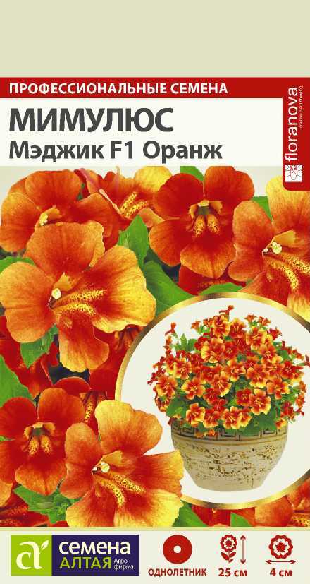 Мимулюс Мэджик Оранж F1, 25см 10шт СА/ЦВ