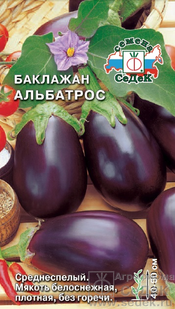 Баклажан Альбатрос среднеспелый, укороченный, фиолетовый 0,2гр Седек/ЦВ