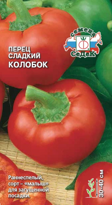 Перец Сладкий Колобок раннеспелый, красный 0,2гр Седек/ЦВ