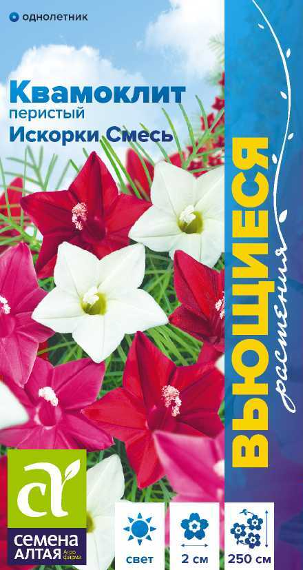 Ипомея Квамоклит Искорки вьющ, перистая смесь, 2,5м, однол 0,2гр СА/ЦВ