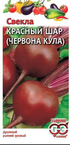 Свекла Красный шар (Червона кула) скороспелая, круглая 3гр Гавриш/БП