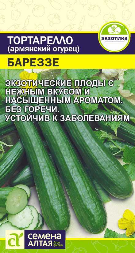 Тортарелло (Армянский Огурец) Бареззе позднеспелый 0,3гр СА/ЦВ