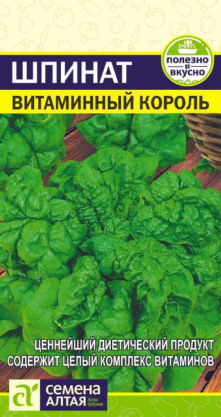 Шпинат Витаминный Король среднеспелый 1гр СА/ЦВ