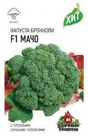 Капуста Брокколи Мачо F1 среднеранняя ХИТ 0,1гр Гавриш/ЦВ