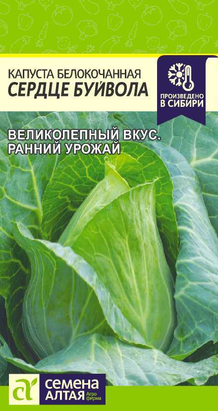 Капуста бк Сердце Буйвола среднеспелый 0,5гр СА/ЦВ