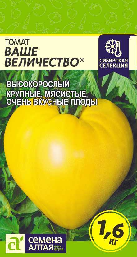 Томат Ваше Величество высок, среднеспелый, желтый, крупнопл 0,05гр СА/ЦВ