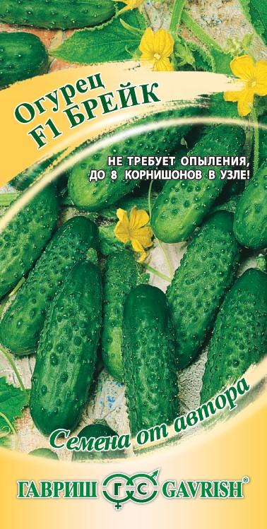 Огурец Брейк F1 партен, скороспелый корнишон, 9-11см 10шт