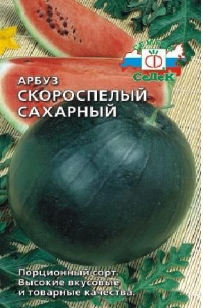 Арбуз Скороспелый Сахарный ультраскороспелый, до 4кг 1гр Седек/БП