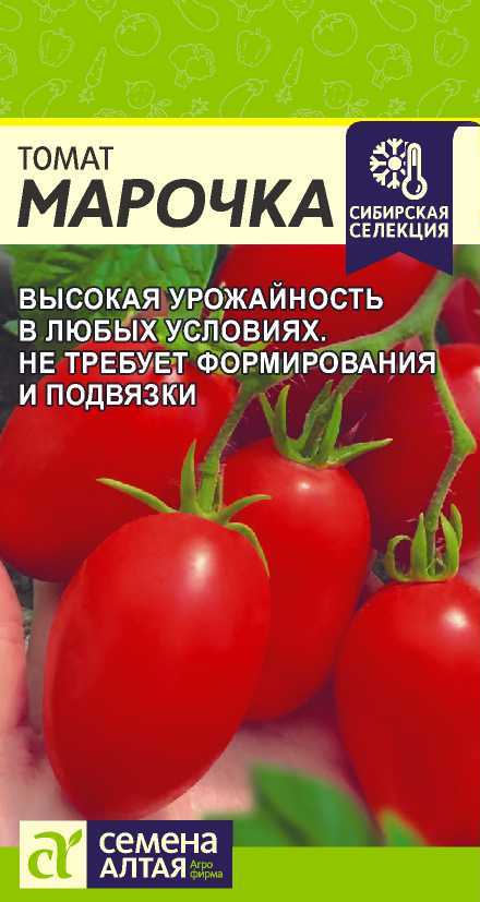 Томат Марочка среднеросл, среднеранний, красный, 45-60гр 0,05гр СА/ЦВ