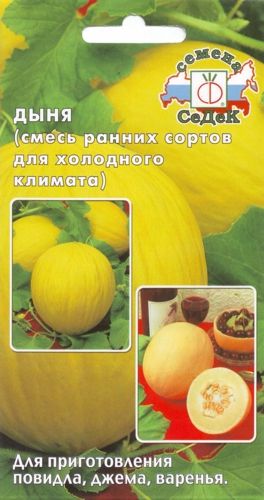 Дыня Смесь ранних сортов для холодного климата 0,5гр Седек/ЦВ