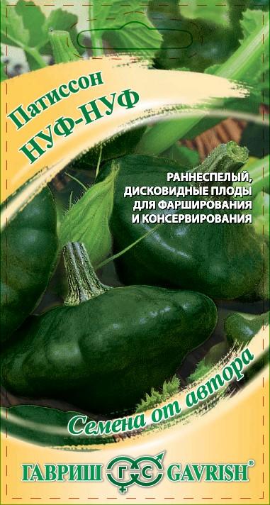 Патиссон Нуф-Нуф раннеспелый, зеленый, куст 1гр Гавриш/ЦВ
