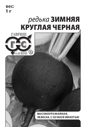 Редька Черная Зимняя круглая, среднеспелая ХИТ 1гр Гавриш/ЦВ