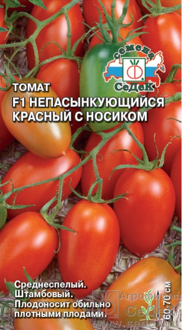 Томат Непасынкующийся Красный с носиком среднеросл, среднеспелый, 70-90гр 0,1гр Седек/ЦВ