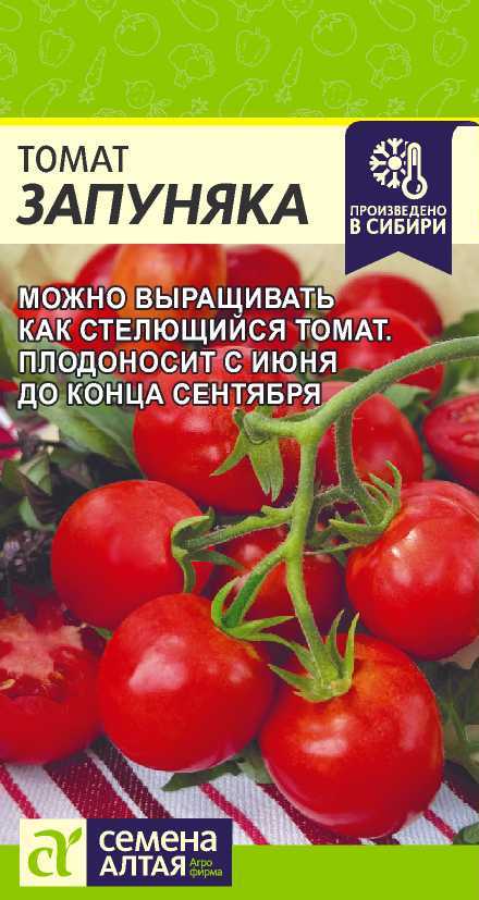 Томат Запуняка среднеросл, раннеспелый, красный, 50-90гр 0,05гр СА/ЦВ