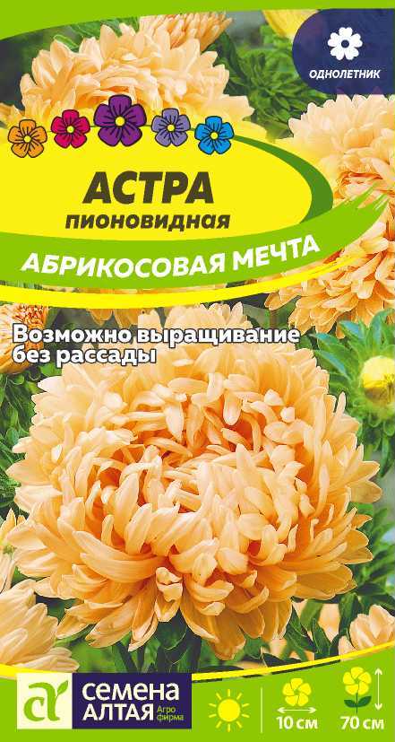 С Ц Астра Абрикосовая Мечта пионов, абрикосово-розовая, до 70см 0,3гр СА/ЦВ