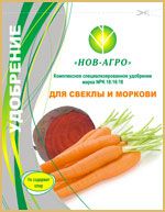 Свекла и морковь 0,9кг Нов-Агро 1/30