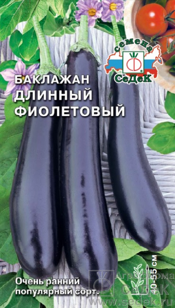 Баклажан Фиолетовый Длинный раннеспелый, удлиненный, темно-фиолетовый 0,2гр Седек/ЦВ