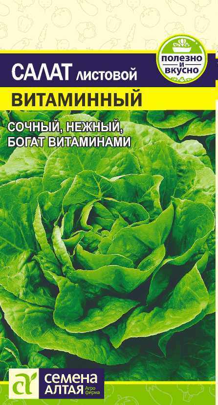 Салат Витаминный листовой, среднеспелый 0,5гр СА/ЦВ