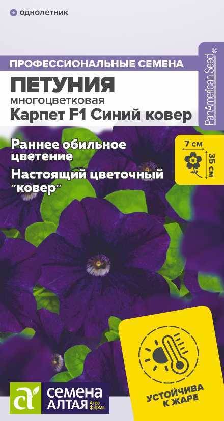Петуния многоцв Карпет Синий Ковер F1 сине-фиолетовая с белой воронкой, 35см 10шт