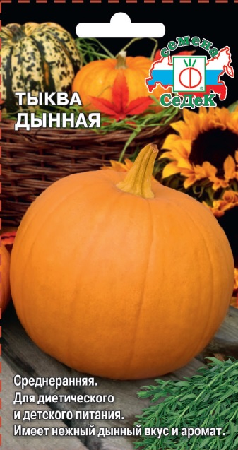 Тыква Дынная столовая, среднеранняя, плетистая 1гр Седек/ЦВ