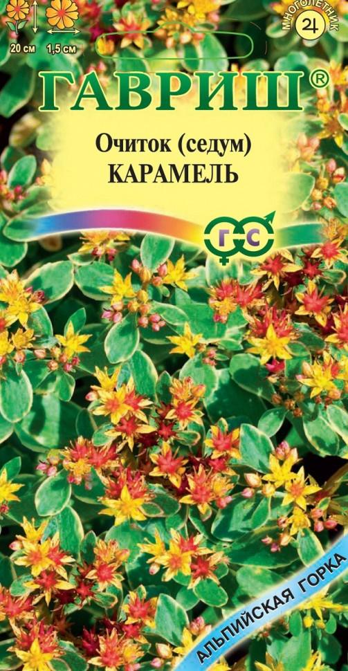 Седум (Очиток) Карамель камчатский, оранжево-желтый, 20см, мног 0,01гр Гавриш/ЦВ