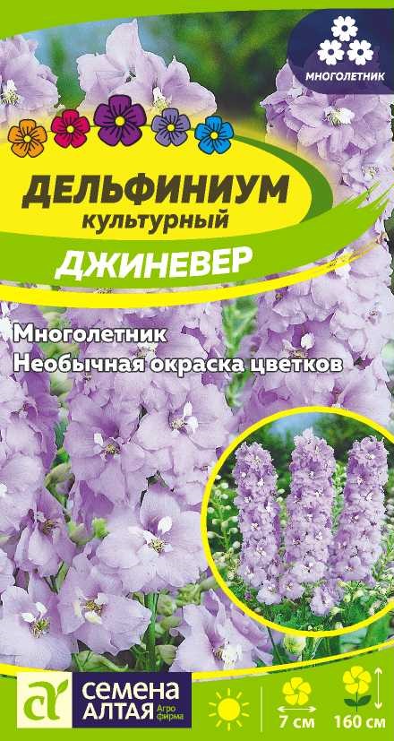 Дельфиниум Джиневер культурный, лавандово-розовый с белым глазком, 160см, мног 0,05гр СА/ЦВ