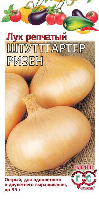 Лук Репчатый Штуттгартер Ризен раннеспелый, острый 0,5гр
