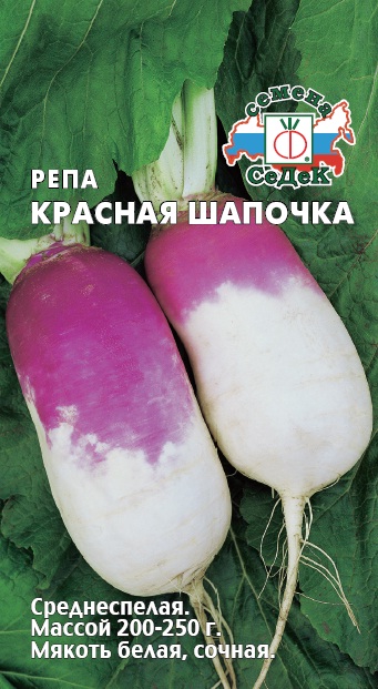 Репа Красная Шапочка среднеспелая, удлиненная, белая с пурп окраской 1гр Седек/ЦВ