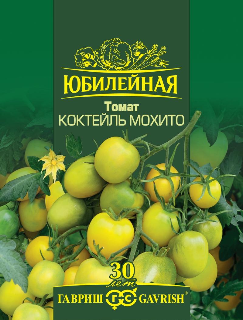 Томат Коктейль Мохито высок, раннеспелый, желтый 30гр Юб.серия 0,15гр Гавриш/ЦВ