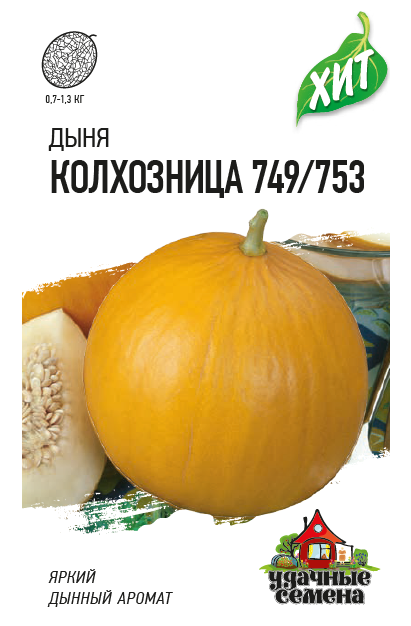 Дыня Колхозница 749/753 среднеспелая ХИТ 0,5гр Гавриш/ЦВ