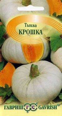 Тыква Волшебная Карета раннеспелая, плетистая 10шт Евро/ЦВ