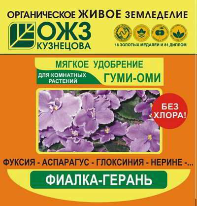 Фиалка Герань 50гр Гуми-Оми 1/54