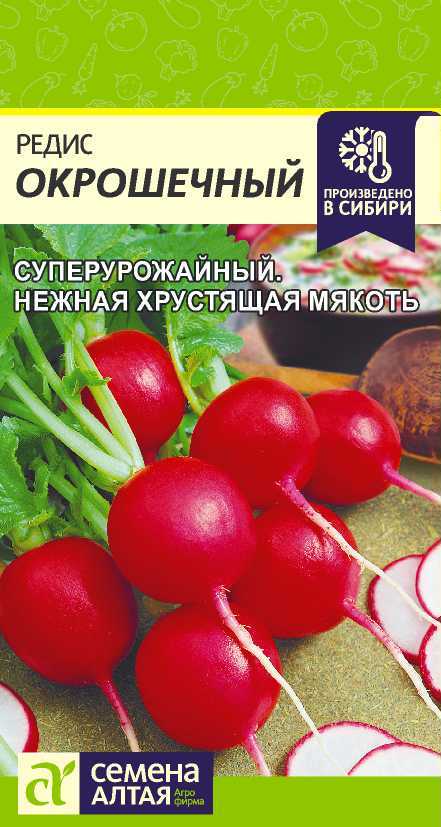 Редис Окрошечный среднеспелый, круглый, ярко-красный 2гр СА/ЦВ