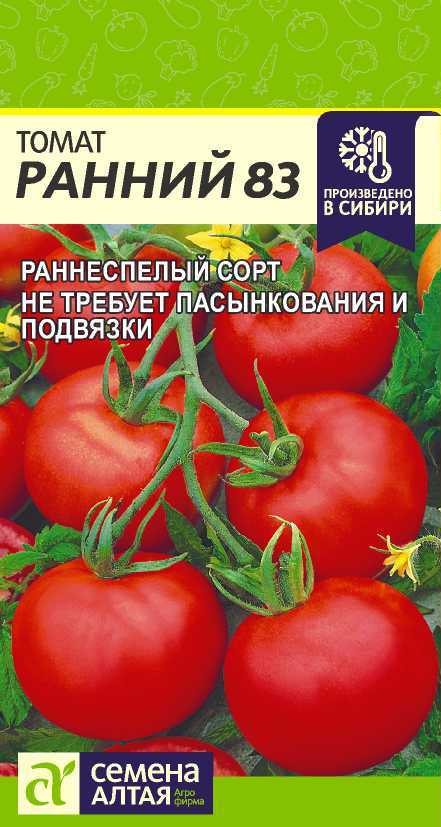 Томат Ранний-83 низкор, раннеспелый, красный, 100-110гр 0,1гр/0,05гр СА/ЦВ