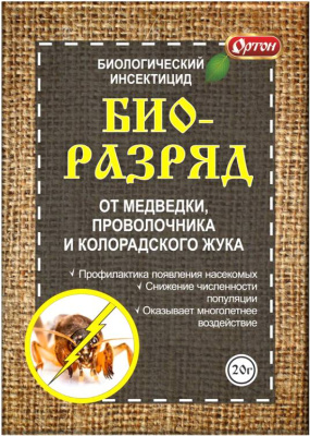 Биоразряд 20г 1/70