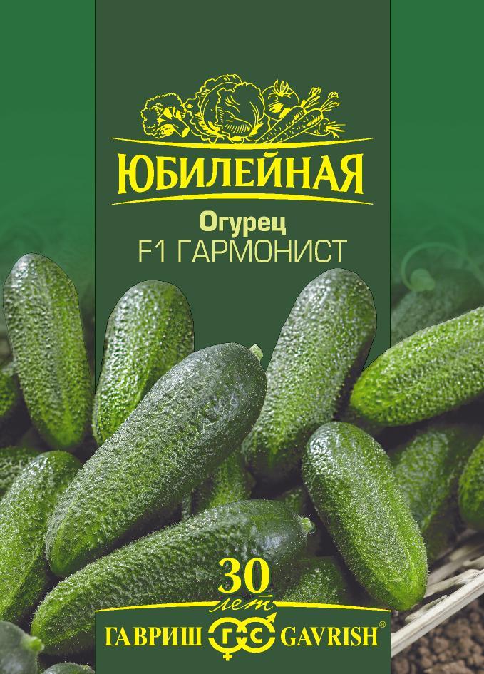Огурец Гармонист F1 партен, скороспелый корнишон, 10-12см Юб.серия 25шт Гавриш/ЦВ