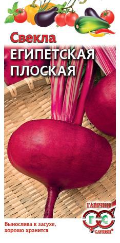 Свекла Египетская Плоская столовая, раннеспелая 3гр Гавриш/БП
