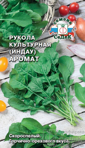 Салат руккола (индау) Аромат скороспелая 1гр Седек/ЦВ