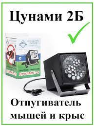 Отпугиватель Грызуны Цунами-2Б 1000кв.м 220Вт