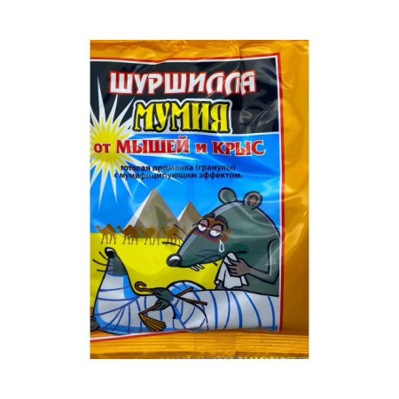 Гранулы 050гр Шуршилла МУМИЯ 1/90